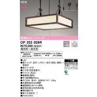 オーデリック　OP252028R　ペンダントライト 12畳 調光 調色 リモコン付 和風 LED一体型 電球色〜昼光色 引掛シーリング 拭き漆