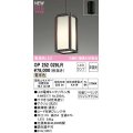オーデリック　OP252029LR(ランプ別梱)　ペンダントライト 非調光 和風 LEDランプ 電球色 フレンジタイプ 拭き漆