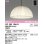 画像1: オーデリック　OP252104LR(ランプ別梱)　ペンダントライト 非調光 和風 LEDランプ 電球色 フレンジタイプ (1)