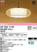 オーデリック　OP252171R　ペンダントライト 8畳 段調光 和風 LED一体型 昼白色 引掛シーリング