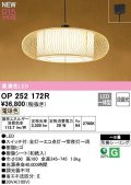 オーデリック　OP252172R　ペンダントライト 8畳 段調光 和風 LED一体型 電球色 引掛シーリング