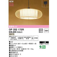 オーデリック　OP252172R　ペンダントライト 8畳 段調光 和風 LED一体型 電球色 引掛シーリング