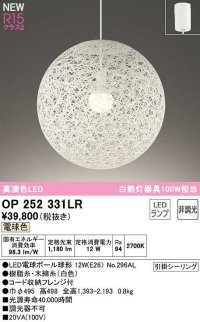 オーデリック　OP252331LR(ランプ別梱)　ペンダントライト 非調光 LEDランプ 電球色 フレンジタイプ ホワイト