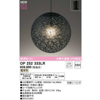 オーデリック　OP252333LR(ランプ別梱)　ペンダントライト 非調光 LEDランプ 電球色 フレンジタイプ ブラック