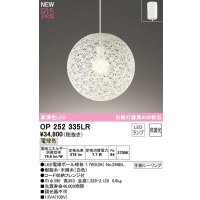 オーデリック　OP252335LR(ランプ別梱)　ペンダントライト 非調光 LEDランプ 電球色 フレンジタイプ ホワイト