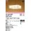 画像1: オーデリック　OP252405R　ペンダントライト 8畳 調光 調色 リモコン付 和風 LED一体型 電球色〜昼光色 引掛シーリング 白木 (1)