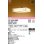 画像1: オーデリック　OP252406R　ペンダントライト 8畳 調光 調色 リモコン付 和風 LED一体型 電球色〜昼光色 引掛シーリング 白木 (1)