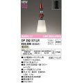 オーデリック　OP252571LR(ランプ別梱)　ペンダントライト 非調光 LEDランプ 電球色 フレンジタイプ 拭き漆