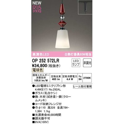 画像1: オーデリック　OP252572LR(ランプ別梱)　ペンダントライト 非調光 LEDランプ 電球色 プラグタイプ 拭き漆