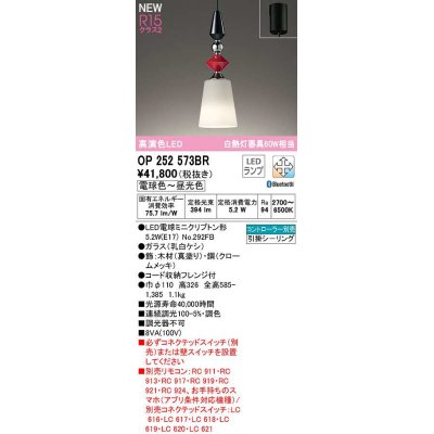 画像1: オーデリック　OP252573BR　ペンダントライト 調光 調色 Bluetooth コントローラー別売 LEDランプ 電球色〜昼光色 フレンジタイプ 真塗り