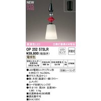 オーデリック　OP252573LR(ランプ別梱)　ペンダントライト 非調光 LEDランプ 電球色 フレンジタイプ 真塗り