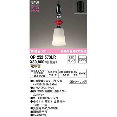 画像1: オーデリック　OP252573LR(ランプ別梱)　ペンダントライト 非調光 LEDランプ 電球色 フレンジタイプ 真塗り