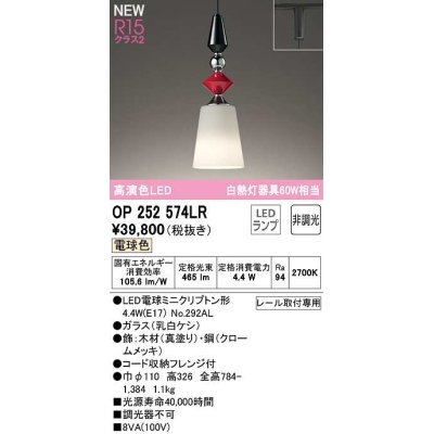 画像1: オーデリック　OP252574LR(ランプ別梱)　ペンダントライト 非調光 LEDランプ 電球色 プラグタイプ 真塗り