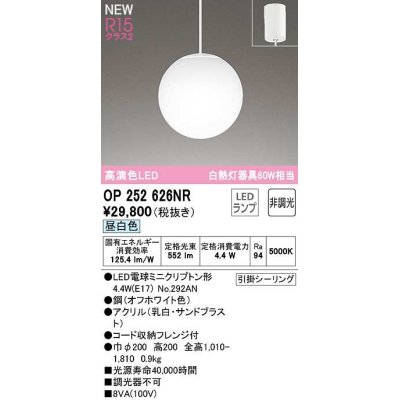 画像1: オーデリック　OP252626NR　ペンダントライト 非調光 LEDランプ 昼白色 フレンジタイプ オフホワイト