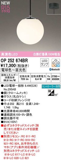 オーデリック　OP252674BR(ランプ別梱)　ペンダントライト 調光 調色 Bluetooth コントローラー別売 LEDランプ 電球色〜昼光色 フレンジタイプ クロームメッキ
