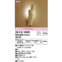 オーデリック　OB018163NR(ランプ別梱)　ブラケットライト 非調光 和風 LEDランプ 昼白色 竹