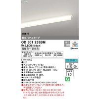 オーデリック　OD301233BM(LED光源ユニット別梱)　ベースライト □1155×50 調光 調色 Bluetooth コントローラー別売 LED一体型 電球色〜昼光色 単体用