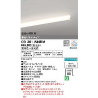 オーデリック　OD301234BM(LED光源ユニット別梱)　ベースライト □1155×50 調光 調色 Bluetooth コントローラー別売 LED一体型 電球色〜昼光色 連結中間部用