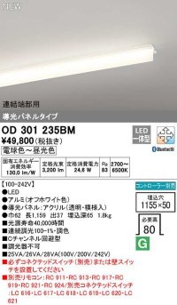 オーデリック　OD301235BM(LED光源ユニット別梱)　ベースライト □1155×50 調光 調色 Bluetooth コントローラー別売 LED一体型 電球色〜昼光色 連結端部用