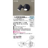 パナソニック　LGW40488LE1　スポットライト 壁直付型 LED(昼白色) 拡散タイプ 防雨型 パネル付型 オフブラック