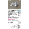 パナソニック　LGW40489LE1　スポットライト 壁直付型 LED(昼白色) 拡散タイプ 防雨型 パネル付型 シルバーメタリック