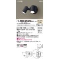 パナソニック　LGW40484LE1　スポットライト 壁直付型 LED(温白色) 拡散タイプ 防雨型 パネル付型 オフブラック