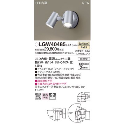 画像1: パナソニック　LGW40485LE1　スポットライト 壁直付型 LED(温白色) 拡散タイプ 防雨型 パネル付型 シルバーメタリック