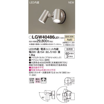 画像1: パナソニック　LGW40486LE1　スポットライト 壁直付型 LED(温白色) 拡散タイプ 防雨型 パネル付型 プラチナメタリック