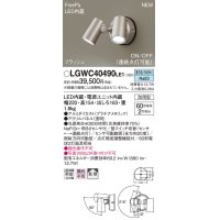 パナソニック　LGWC40490LE1　スポットライト 壁直付型 LED(昼白色) 拡散 防雨型 ON/OFF型(連続点灯可能) 明るさセンサ付 パネル付型 プラチナメタリック
