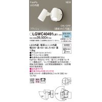 パナソニック　LGWC40491LE1　スポットライト 壁直付型 LED(昼白色) 拡散 防雨型 ON/OFF型(連続点灯可能) 明るさセンサ付 パネル付型 ホワイト