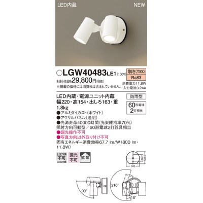 画像1: パナソニック　LGW40483LE1　スポットライト 壁直付型 LED(電球色) 拡散タイプ 防雨型 パネル付型 ホワイト