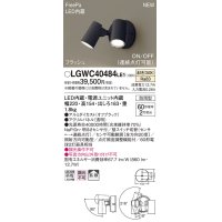 パナソニック　LGWC40484LE1　スポットライト 壁直付型 LED(温白色) 拡散 防雨型 ON/OFF型(連続点灯可能) 明るさセンサ付 パネル付型 オフブラック