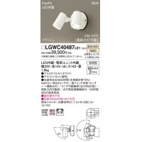 パナソニック　LGWC40487LE1　スポットライト 壁直付型 LED(温白色) 拡散 防雨型 ON/OFF型(連続点灯可能) 明るさセンサ付 パネル付型 ホワイト