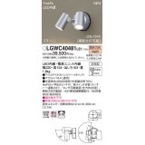 パナソニック　LGWC40481LE1　スポットライト 壁直付型 LED(電球色) 拡散 防雨型 ON/OFF型(連続点灯可能) 明るさセンサ付 パネル付型 シルバーメタリック