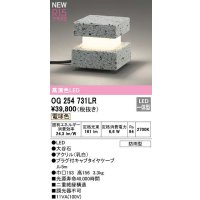 オーデリック　OG254731LR　エクステリア ガーデンライト LED一体型 電球色 防雨型 大谷石