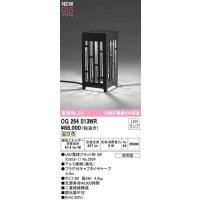 オーデリック　OG264013WR(ランプ別梱)　エクステリア ガーデンライト 和風 LEDランプ 温白色 防雨型 ブラック