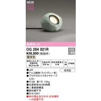 オーデリック　OG264021R　エクステリア ガーデンライト LED一体型 電球色 防雨型 ライトグレー