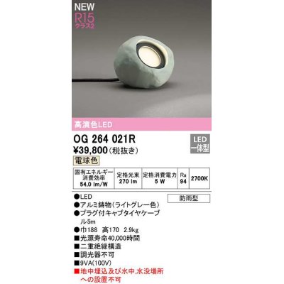 画像1: オーデリック　OG264021R　エクステリア ガーデンライト LED一体型 電球色 防雨型 ライトグレー