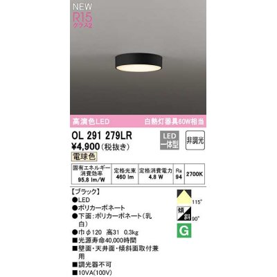 画像1: オーデリック　OL291279LR　シーリングライト 非調光 LED一体型 電球色 ブラック