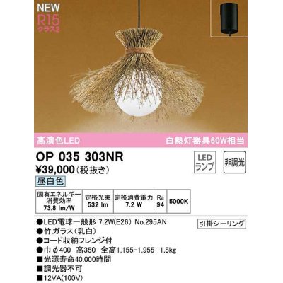 画像1: オーデリック　OP035303NR(ランプ別梱)　ペンダントライト 非調光 和風 LEDランプ 昼白色 フレンジタイプ 竹