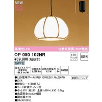 オーデリック　OP050102NR(ランプ別梱)　ペンダントライト 非調光 和風 LEDランプ 昼白色 フレンジタイプ 白木