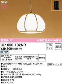 オーデリック　OP050102NR(ランプ別梱)　ペンダントライト 非調光 和風 LEDランプ 昼白色 フレンジタイプ 白木