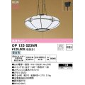 オーデリック　OP125023NR(ランプ別梱)　ペンダントライト 6畳 非調光 和風 LEDランプ 昼白色 フレンジタイプ