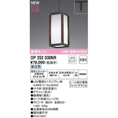 画像1: オーデリック　OP252030NR(ランプ別梱)　ペンダントライト 非調光 LEDランプ 昼白色 プラグタイプ 拭き漆