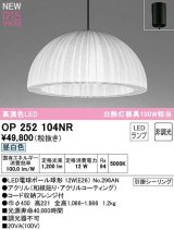 オーデリック　OP252104NR(ランプ別梱)　ペンダントライト 非調光 和風 LEDランプ 昼白色 フレンジタイプ