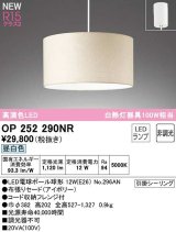 オーデリック　OP252290NR(ランプ別梱)　ペンダントライト 非調光 LEDランプ 昼白色 フレンジタイプ アイボリー