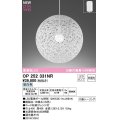 オーデリック　OP252331NR(ランプ別梱)　ペンダントライト 非調光 LEDランプ 昼白色 フレンジタイプ ホワイト