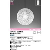 オーデリック　OP252335NR(ランプ別梱)　ペンダントライト 非調光 LEDランプ 昼白色 フレンジタイプ ホワイト
