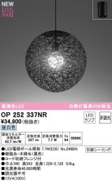 オーデリック　OP252337NR(ランプ別梱)　ペンダントライト 非調光 LEDランプ 昼白色 フレンジタイプ ブラック