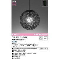 オーデリック　OP252337NR(ランプ別梱)　ペンダントライト 非調光 LEDランプ 昼白色 フレンジタイプ ブラック
